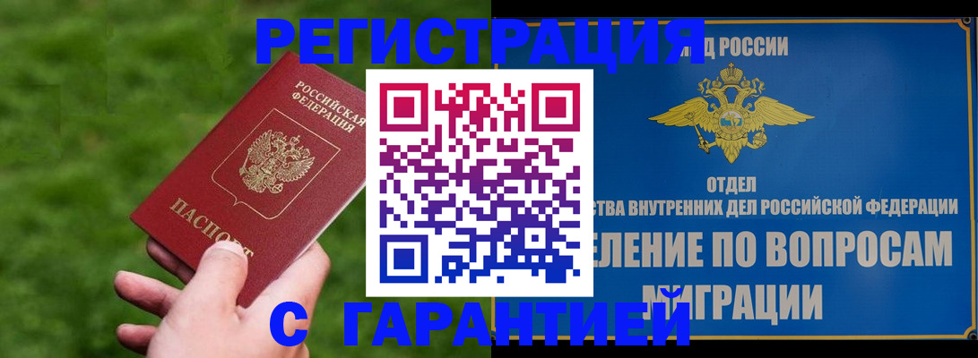 прописка законно в Кимовске