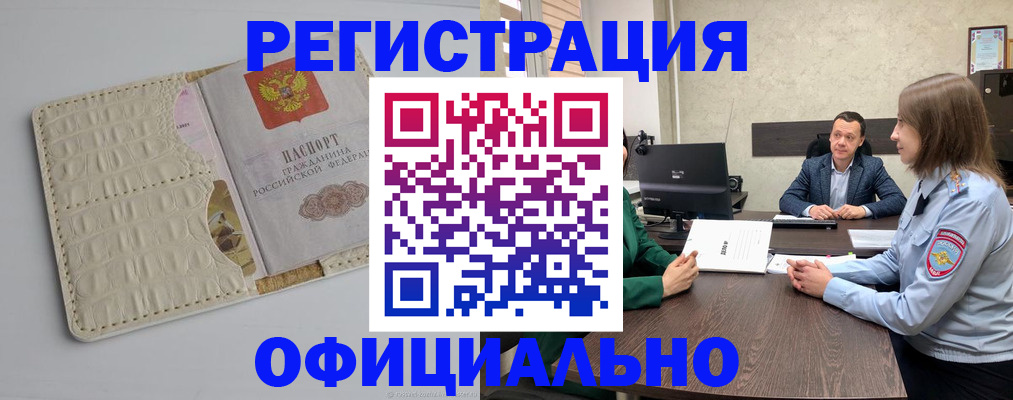 временная регистрация для школы в Кимовске