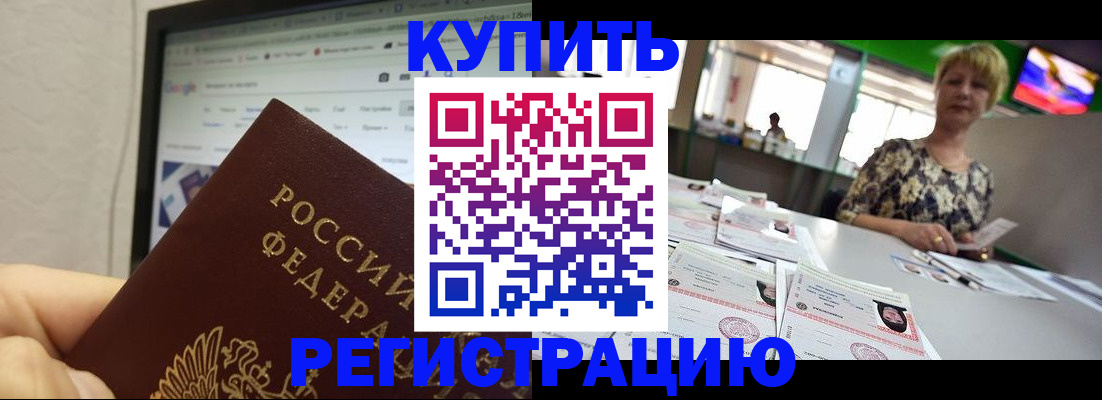 прописка для работы в Кимовске