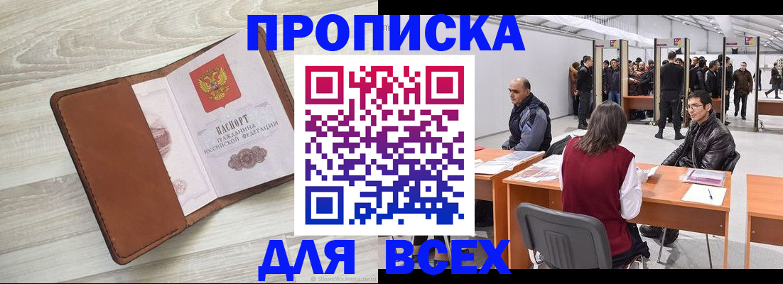 временная регистрация для всех в Кимовске