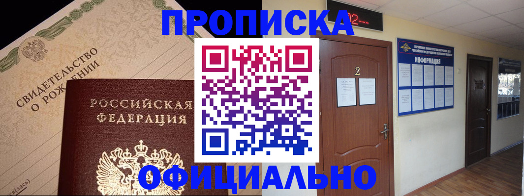прописка в Кимовске